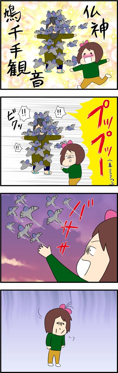 鳩と私と鳩おじさん④完結 