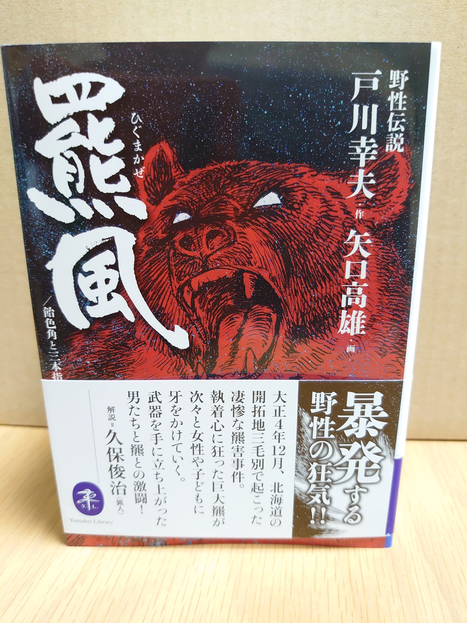 羆風 Twitter Search Twitter