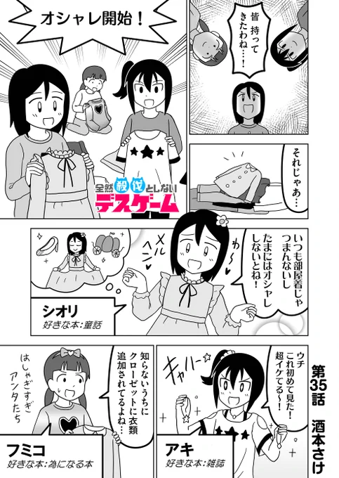 オシャレ
#全然殺伐としないデスゲーム 