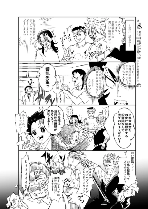 ときめ鬼の小生・第128話(文化祭、それは青春の闇市・其之2)です!
楽しんでくださるとうれしいです???

いつも見てくれて本当にありがとうございます?? 