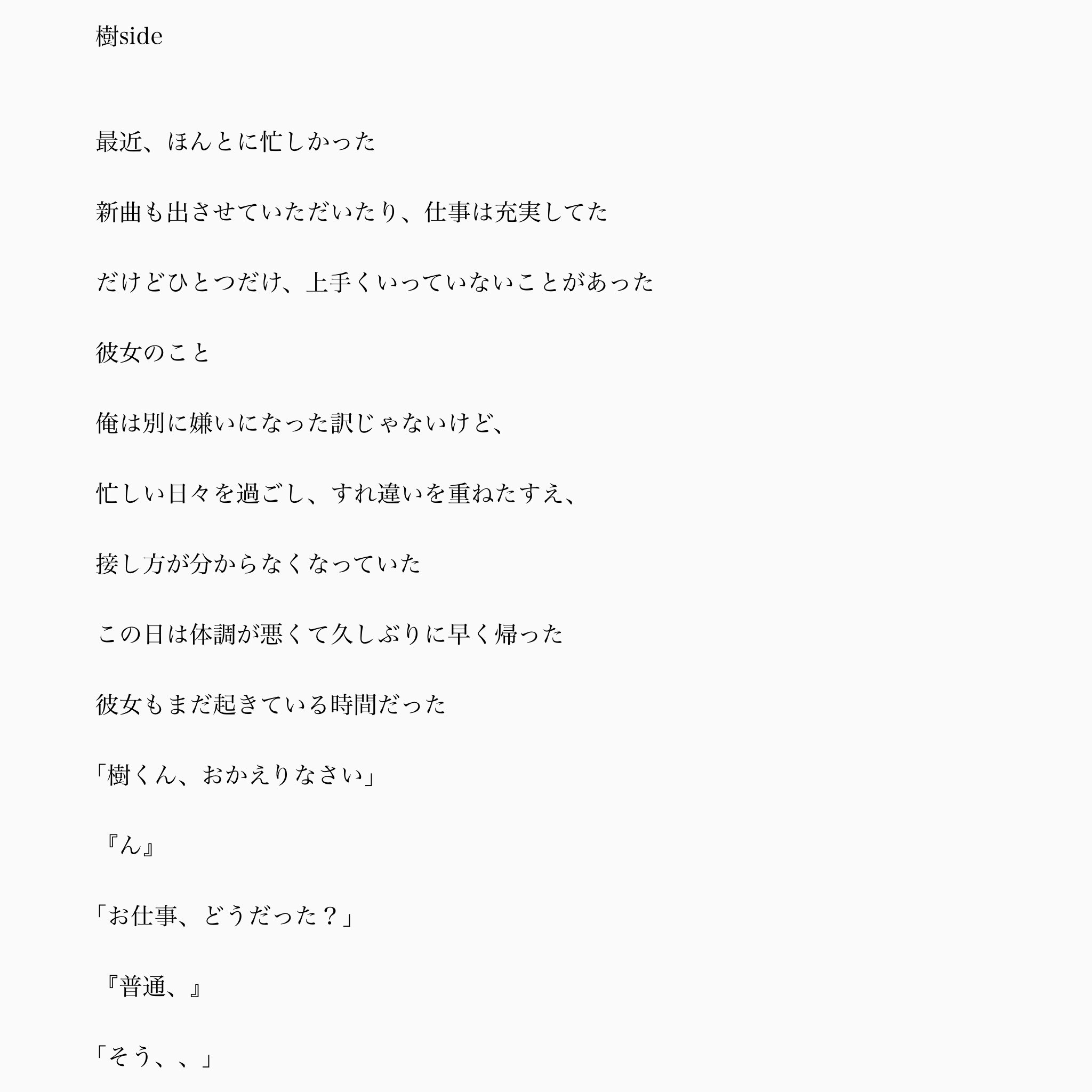 ゆら🥀 в X: „『彼女の優しさ』① Itsuki.F story （リプ欄へ