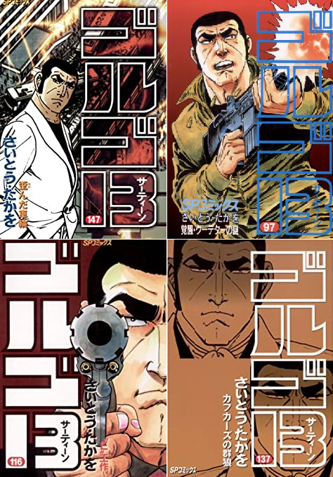 中古 1 137 ゴルゴ13 青年漫画 中古 1 137 ゴルゴ13 青年漫画
