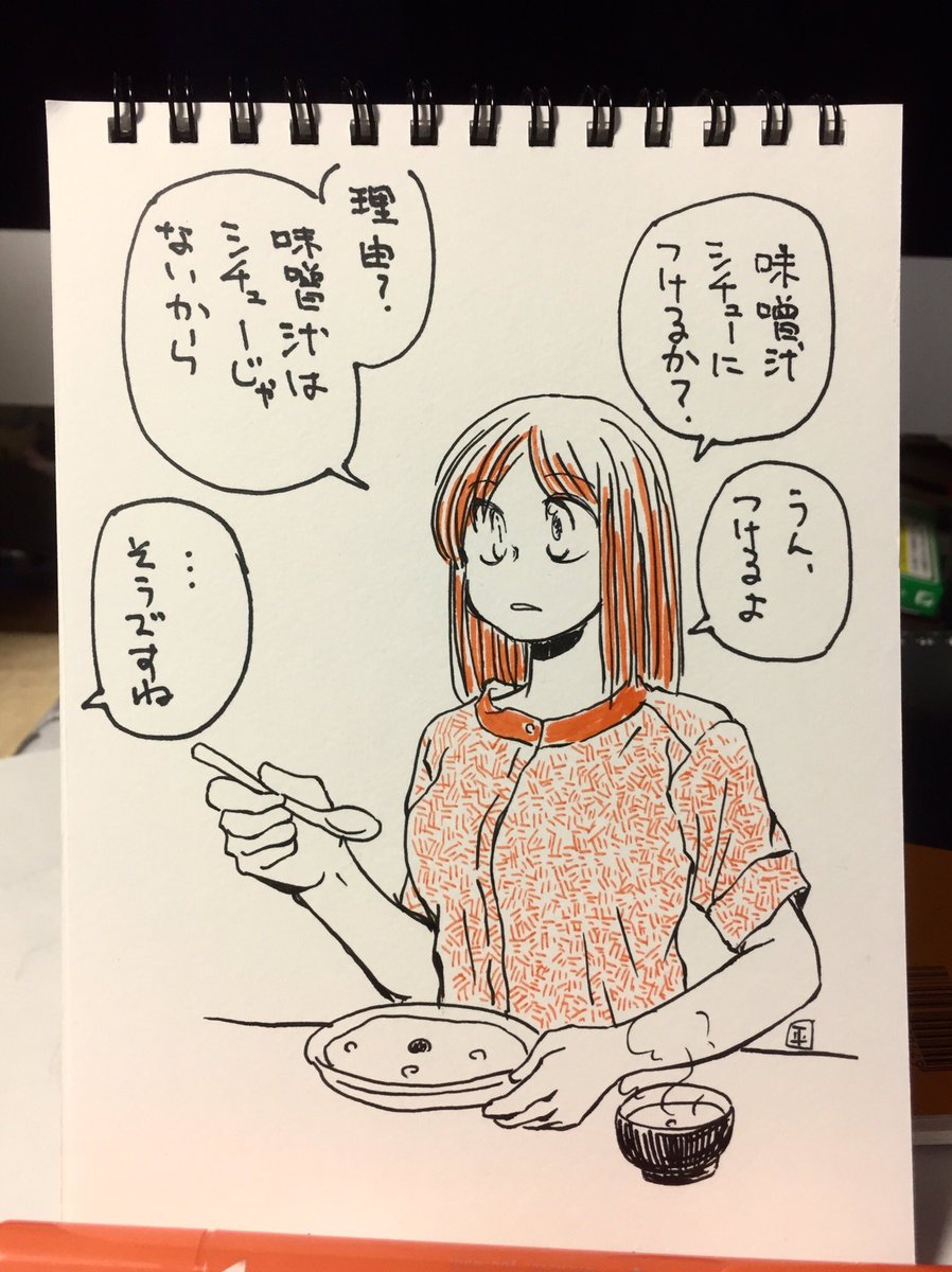 今日は地味に何度か味噌汁について書き込んでるのでついでの過去絵味噌汁ネタです 
