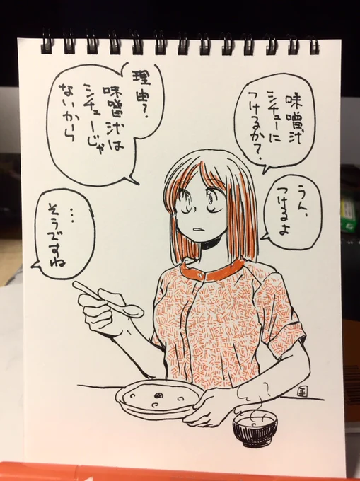 今日は地味に何度か味噌汁について書き込んでるのでついでの過去絵味噌汁ネタです 