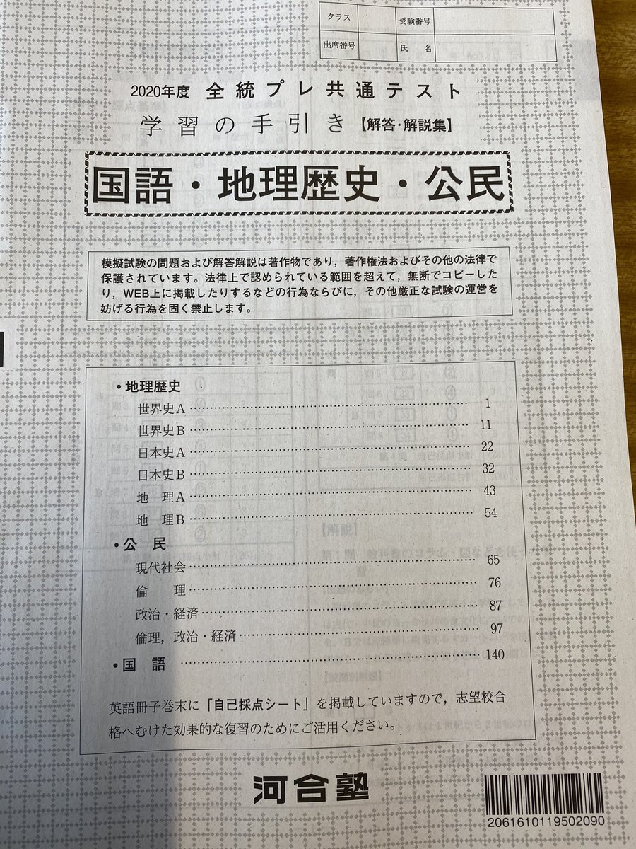 2020年度 全統プレ共通テスト模試 答え 売ります。 価格はご自身でご