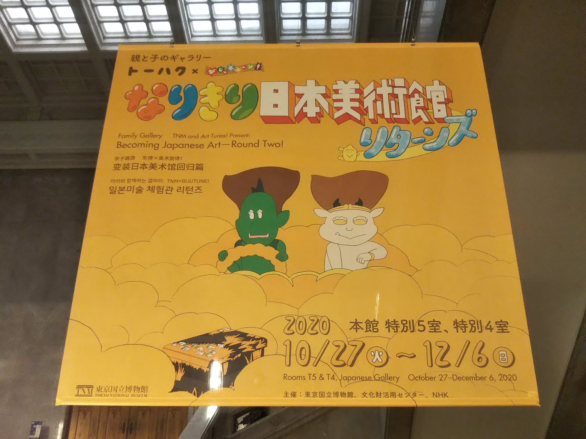 黒織部 トーハク びじゅチューン なりきり日本美術リターンズ びじゅチューンの軽快な音楽とイラスト が踊る空間 博物館のなかのお楽しみコーナーって感じできらいじゃないですよ 会場前のエアーでうごうごする風神雷神がかわいい 東博 T 黒織部 トーハク びじゅチューン なりきり日本美術リターンズ びじゅチューンの軽快な音楽とイラスト が踊る空間 博物館のなかのお楽しみコーナーって感じできらいじゃないですよ 会場前のエアーでうごうごする風神雷神がかわいい 東博 T