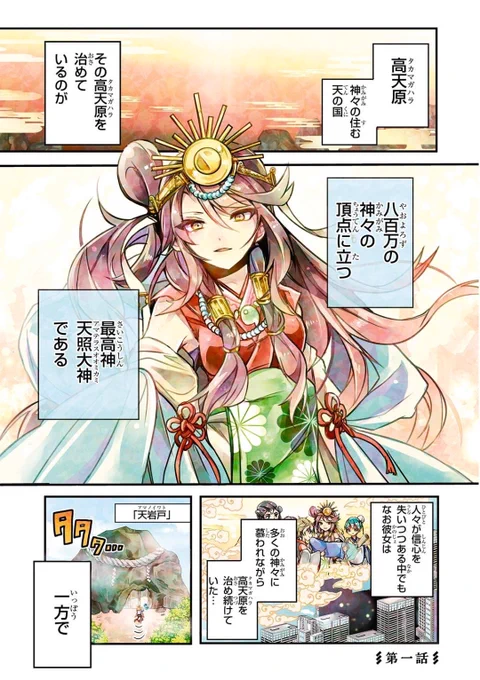 仕えた最高神が隠れオタクで引きこもりだった漫画(1/6) 