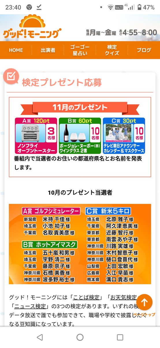 観光農園の長男 On Twitter 今朝の出来事 テレ朝のグッドモーニングを観ていたんだが 10月のプレゼント当選者です と 山梨あるやん 俺 ということで新米5キロ当たったみたいです 一応 届いたら動画にする予定です Https T Co 6mszcichtq Twitter
