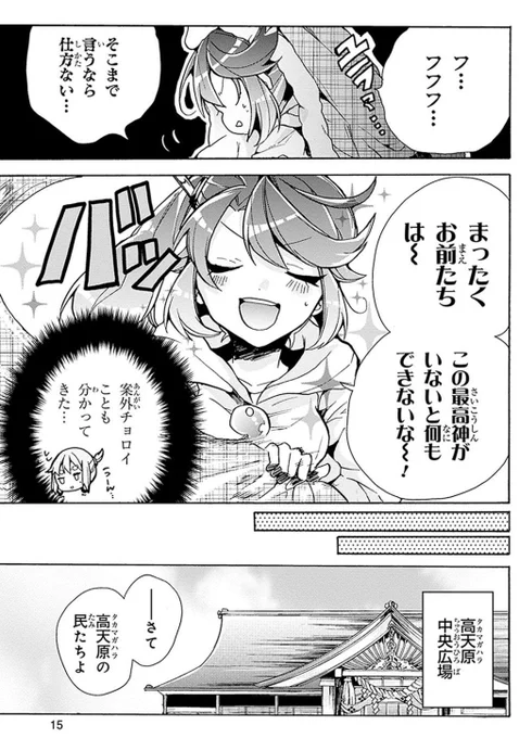 仕えた最高神が隠れオタクで引きこもりだった漫画(4/6) 