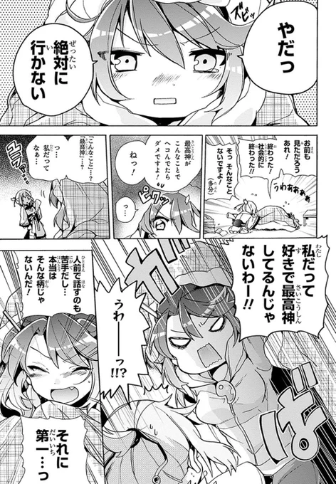 仕えた最高神が隠れオタクで引きこもりだった漫画(5/6) 