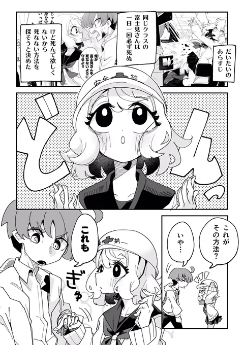 不死身だけど死ぬ女の子のまんが② #創作漫画 