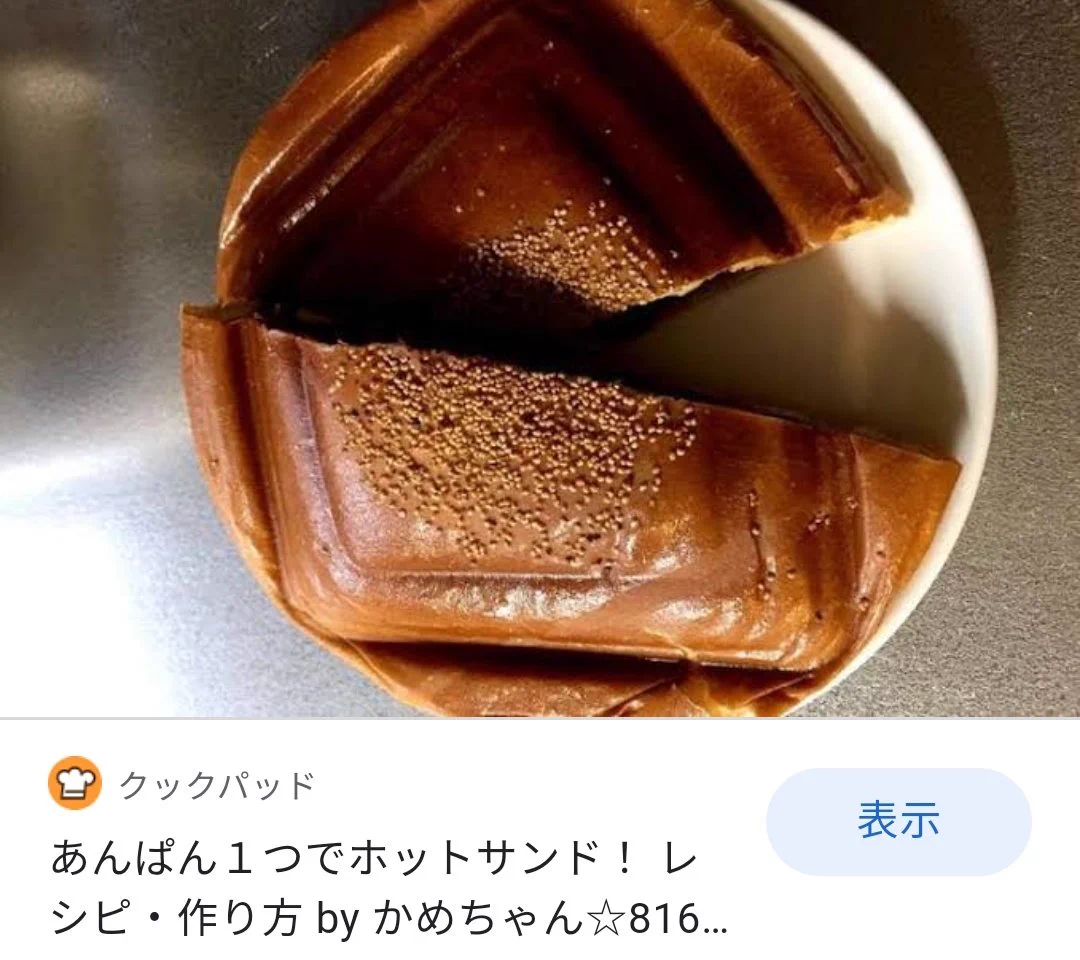 @mochigasshodan2 (おぉ…なんと…なるほど…水分が飛べばセーフだったのですね…もしかしたらフードロスの観点から、濡れても捨てずに再利用しているのですかね…アンパンマンさんには申し訳ないですが、ホットサンドアンパン…なんだか、たい焼きみがあっておいしそうですね…あ、レシピもございましたね…どれどれ…) 