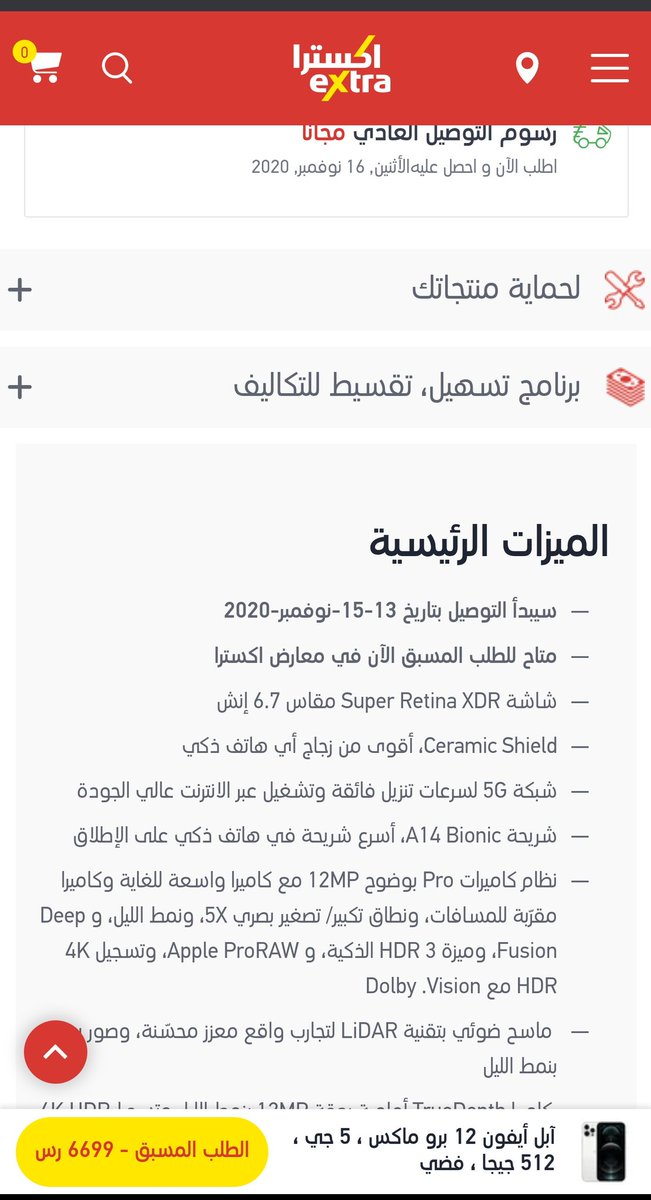ASAP_Ahmed88's tweet photo. @eXtraStores @fahadalashqar @osama_momen طيب وتقولو للناس في الموقع سوف يبدأ الشحن بتاريخ 13 نوفمبر ليش وهنا تقولو بعد تاريخ 13 نوفمبر؟ ليش في الموقع كلام مختلف عن كلامكم هنا؟ https://t.co/kNgFRqcrgi