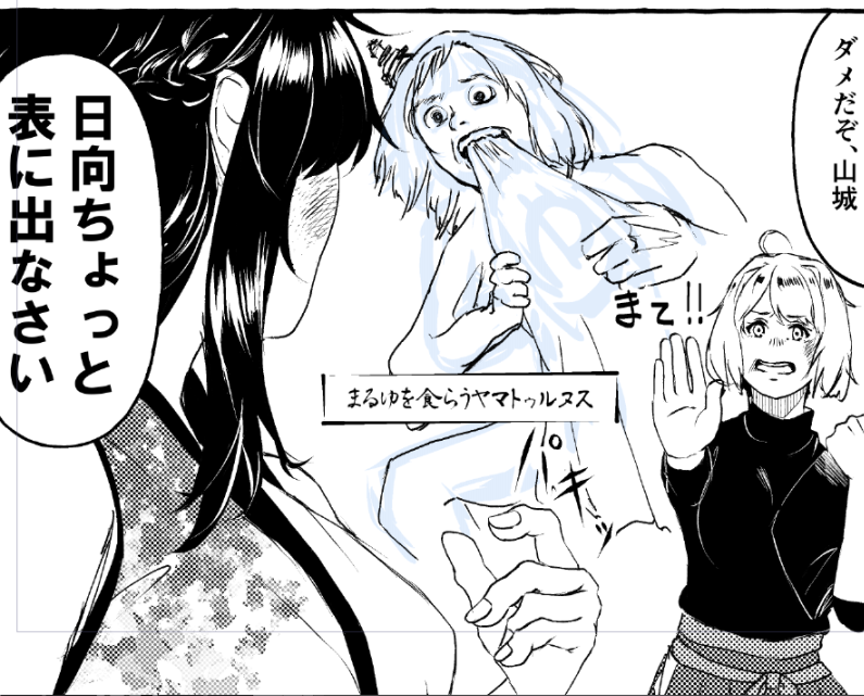 ウッ…わたしは わたしは一体なにを……???(※艦隊名古屋の原稿) 