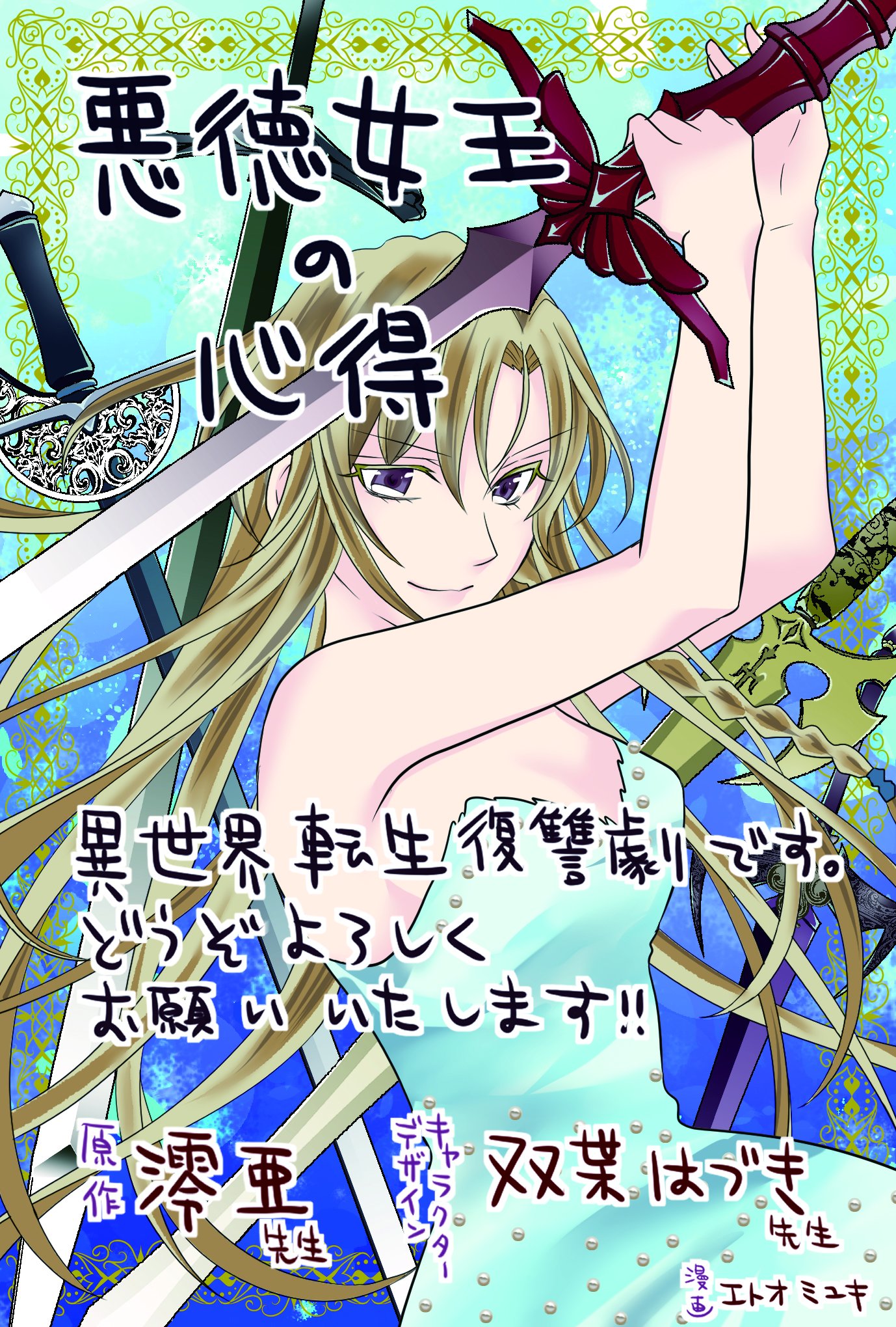 エトオミユキ Cuardach Twitter Twitter