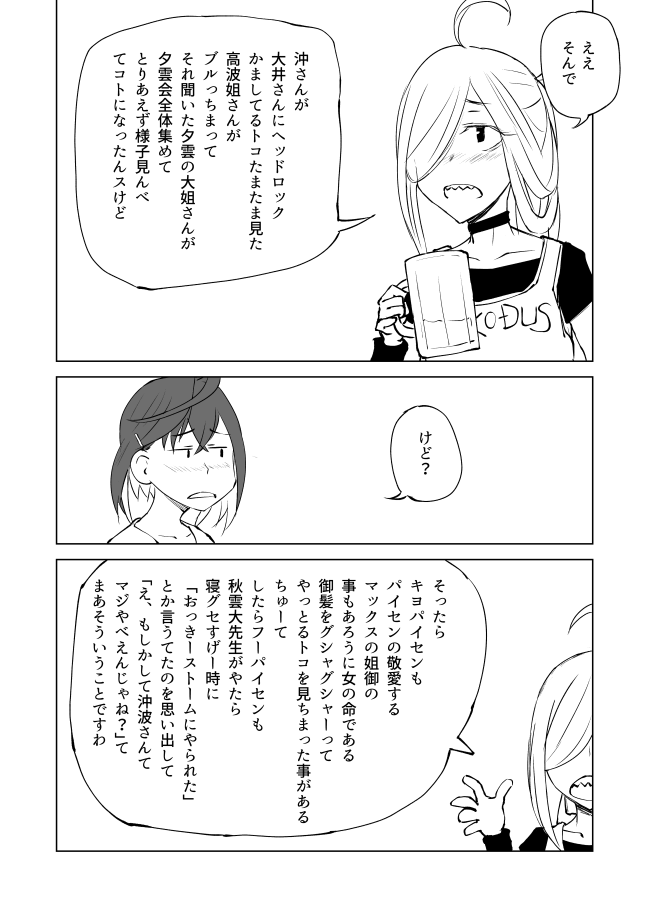 沖波さん強化月間⑧ 