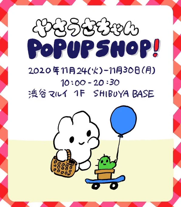 11月24日渋谷マルイのPOPUP SHOPで新しく追加されるグッズはこんな感じ

実物の写真は後で追加で紹介するから待っててね〜? 