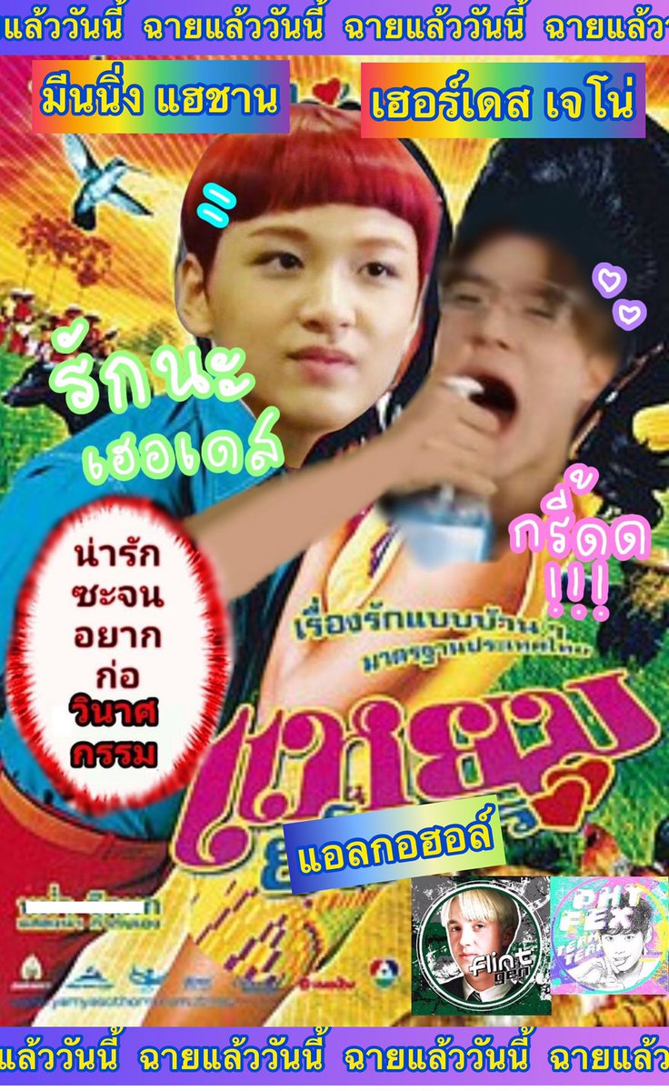 มาทำไมให้อายบ้านนาเล่านวลน้อง 💅🏻🥰 ไม่ต้องกลับคืนมา วันจะไปไม่ลาหนีหน้า ไปกับหนุ่มเมืองหลวง 😋🔪💢 #กลิ่นแอลกอฮอล์มันแรงน้องเดสขอซบตะแคงพี่มีนหน่อย #งานวีก้อดไพฟ์ปลูกผักมั้ยอะขอฟิ้นหอมหน่อย ✅