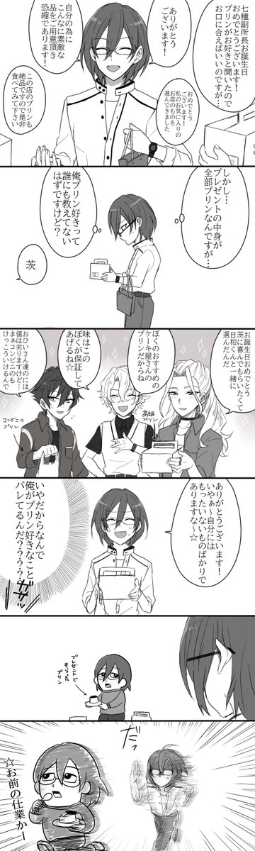 お誕生日おめでとう!!
2枚目は1枚目と全く関係ない内容のお誕生日漫画
#七種茨誕生祭2020 