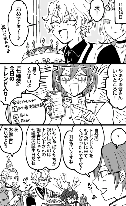 茨くんおめでとう? 