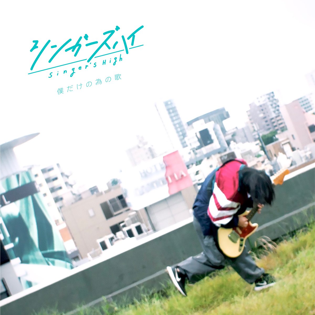 シンガーズハイ(Singer's High) tweet media