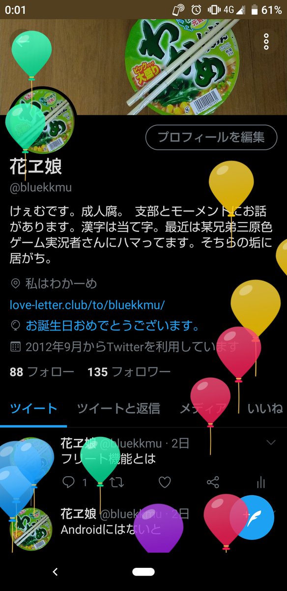 花ヱ娘 そうか 一年たったか