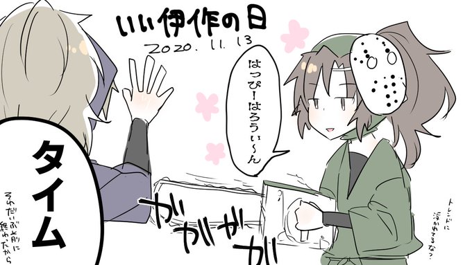 鉢伊 