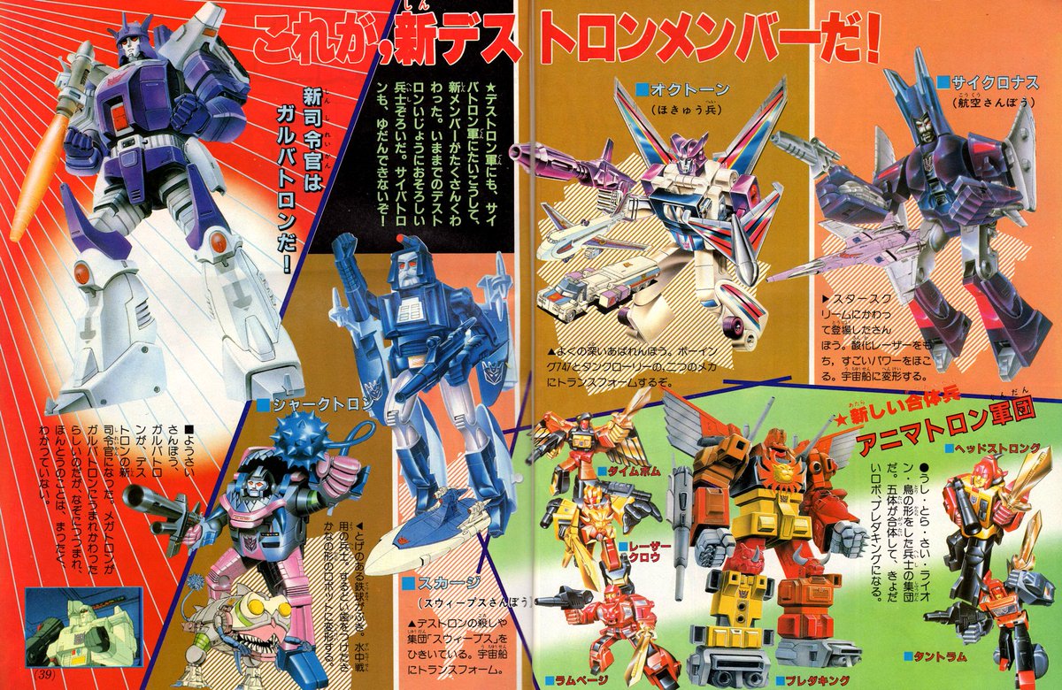 Uzivatel ラクメキアそーさい 新井博之助 Na Twitteru 今日は何の日 1986 11 14 戦え 超ロボット生命体トランスフォーマー10 放送開始記念日 テレビマガジン1986年12月号より