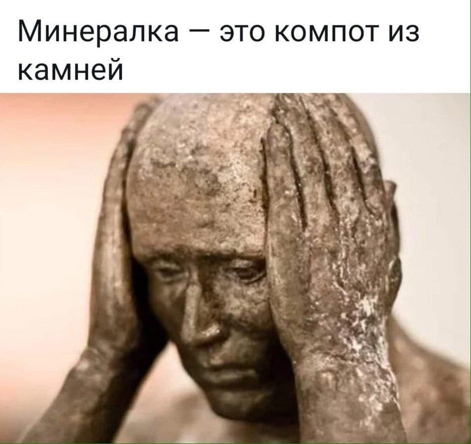 RussianMemesLtd's tweet photo. Mineral water is a compote of stones https://t.co/dcSP7v2rbP