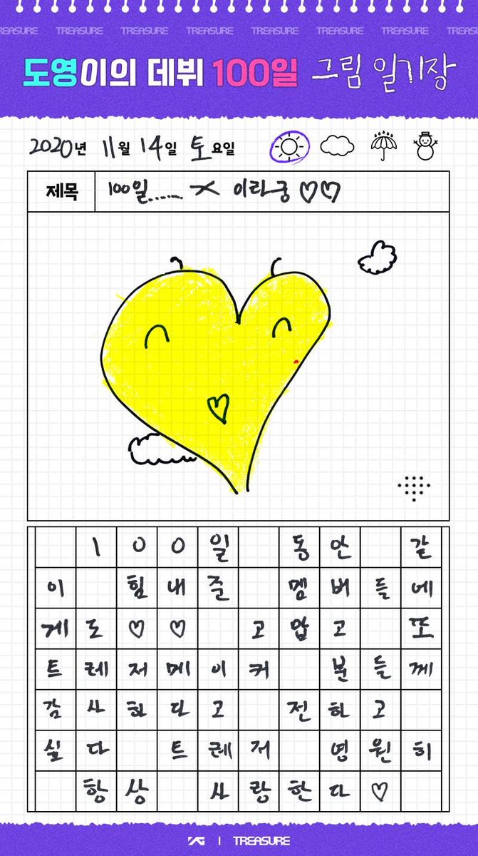 #트레저와_트메가_함께걸어온_100일🥺💛
#트레저_데뷔100일_축하해 💛
#KIMDOYOUNG #김도영 #삐로통통