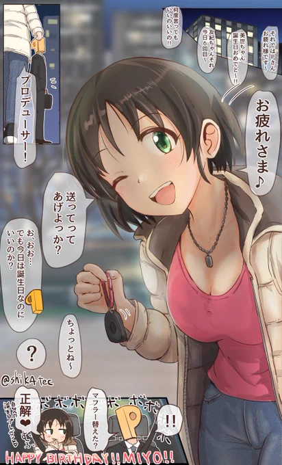 お誕生日当日の夜
美世おめでとう!!

#原田美世生誕祭2020
#原田美世 