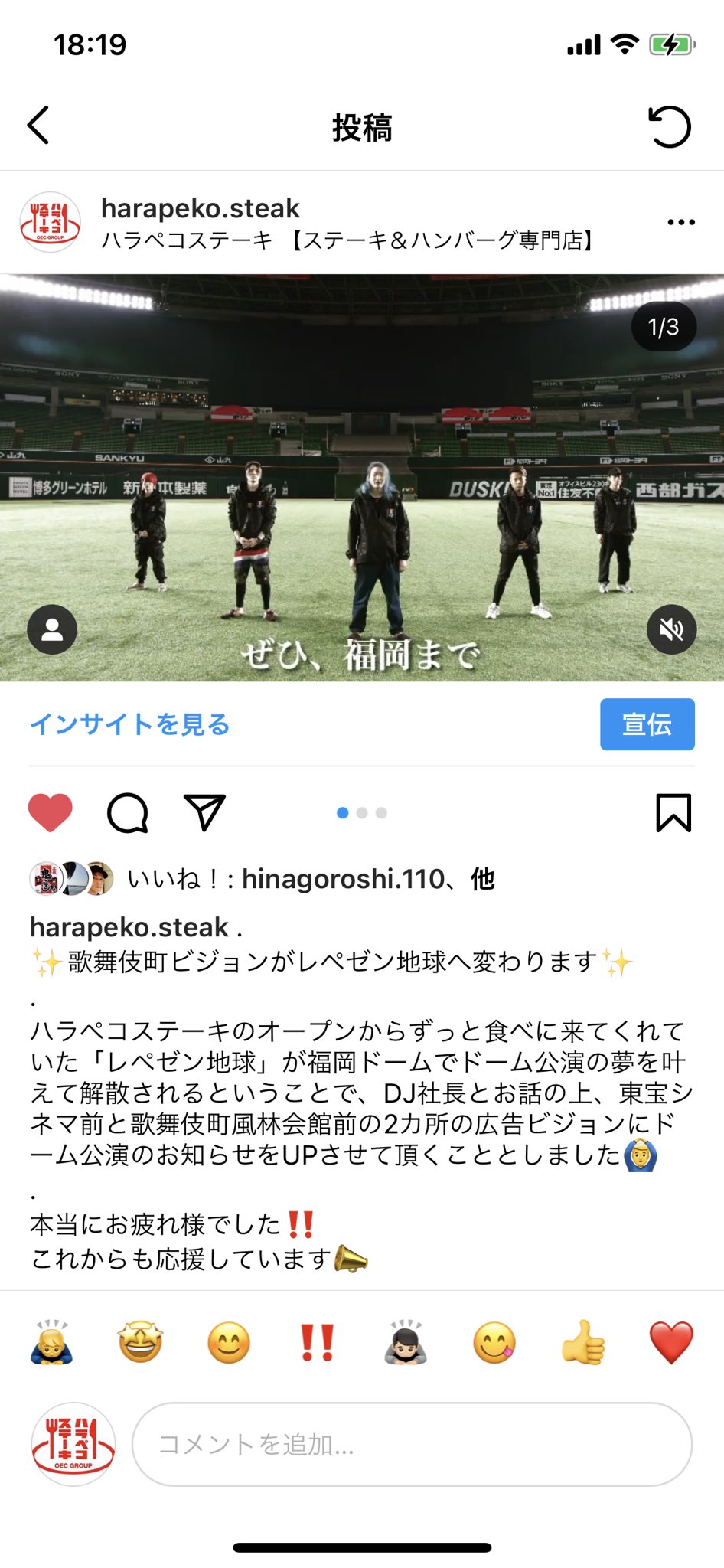 ハラペコグループ ステーキを日常に レペゼン地球が歌舞伎町ビジョンに登場 ハラペコステーキでお借りしていた 歌舞伎町の東宝シネマ前のビジョン と風林会館の前のビジョンを レペゼン地球の広告として使って頂く事となりました これからも応援し