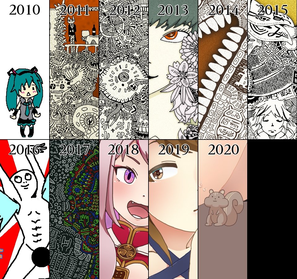 2010年から今年までのイラスト遍歴をまとめてみました。
自分で言うのもなんだけど同じ人なのだろうか。 