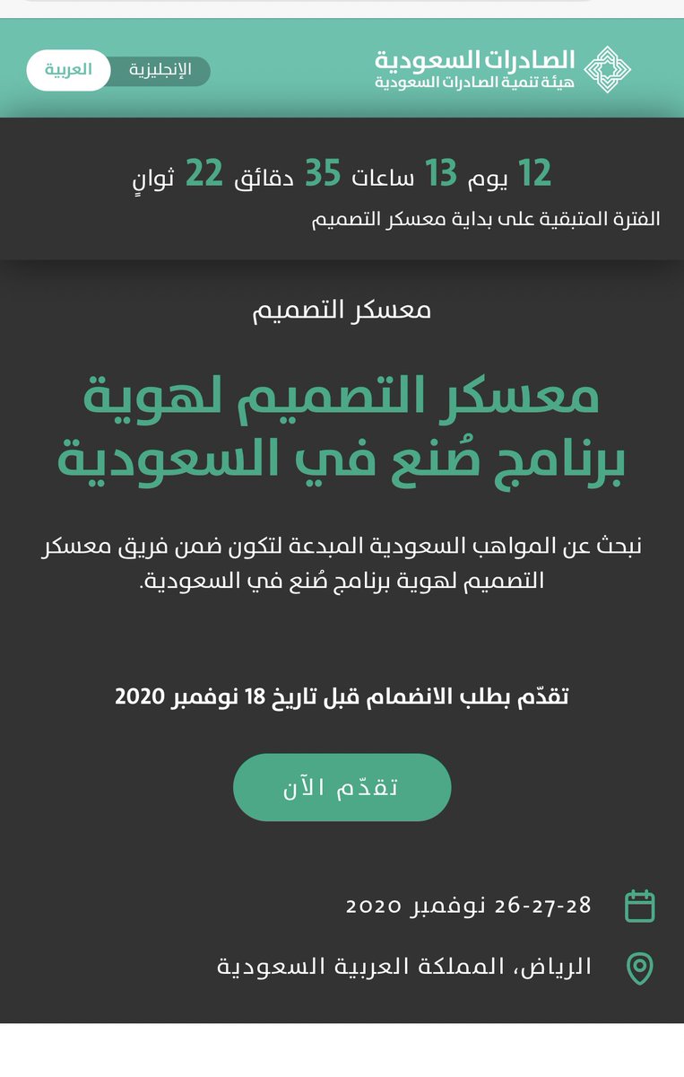 naifco's tweet photo. الرابط المباشر للتسجيل في معسكر التصميم لهوية برنامج #صنع_في_السعودية 

شاركوا الرابط مع المصممين والمصممات
فرصة فريدة 👍
https://t.co/MngTWNkIrJ https://t.co/MYQoYxoDLX