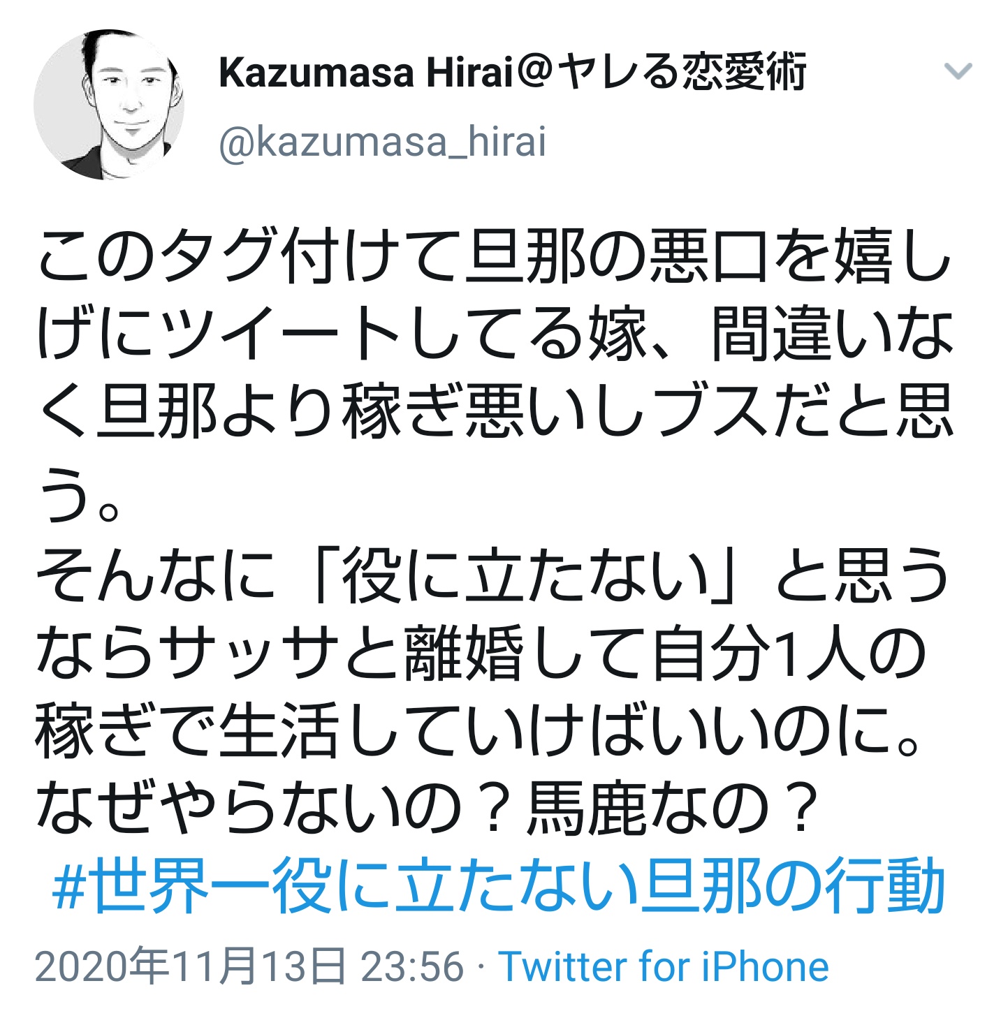 そめこ 世界一 役に立たない旦那 の行動 じゃなくて 世界一役に立たない 旦那の行動 のつもりだったんだけど ニホンゴムズカシイネ T Co Yppawoqz0m Twitter