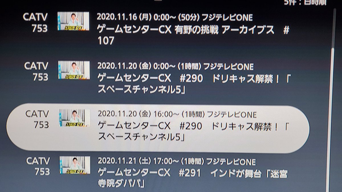 ゲーム センター cx 290