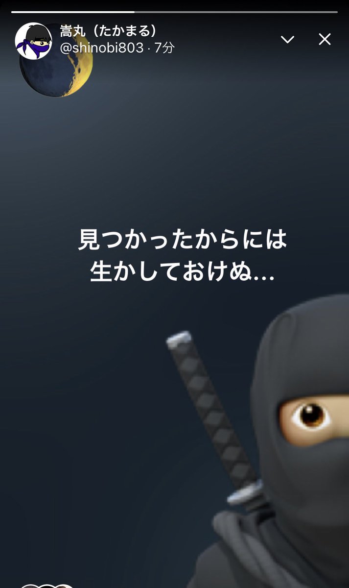嵩丸 たかまる フリート 忍者絵文字で色々できそうだな 久々にtwitterいじったらこれはいいオモチャ見つけた