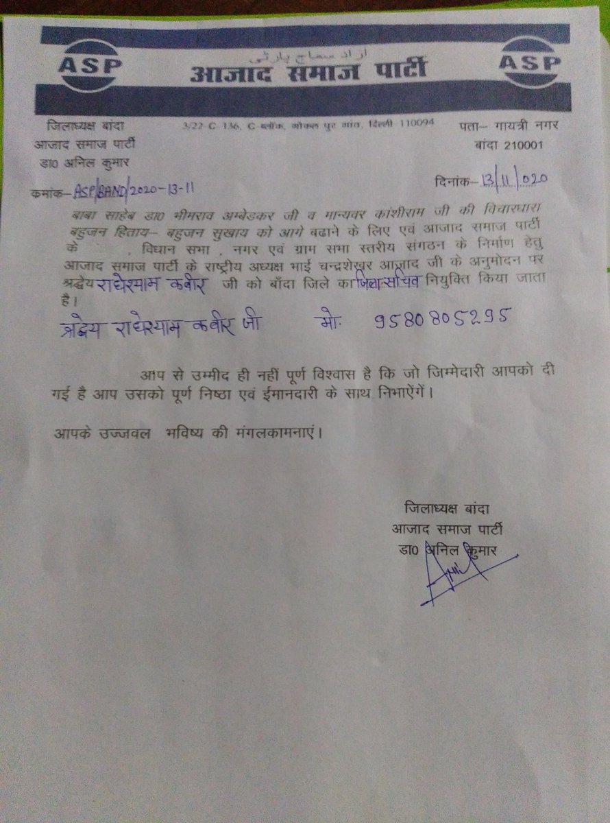AnilVar24469720's tweet photo. भीम आर्मी बाँदा के जाबाज साथी श्रधेय @Radhe____Shyam जी को आजाद समाज पार्टी कांशीराम बाँदा से जिला सचिव नियुक्त किया जाता
आप से पूर्ण विश्वाश है की आपको जो जिम्मेदारी दी गयी   आप उसे पूर्ण निष्ठा व ईमानदारी के साथ निभायेंगे.
@BhimArmyChief @rajkumargautam_ https://t.co/MpjAMr1WC4
