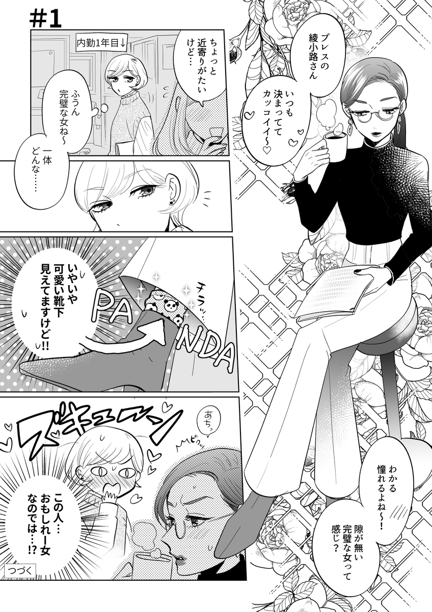 隙がなさそうに見える同じ会社の綾小路さんとわたし(百合) 