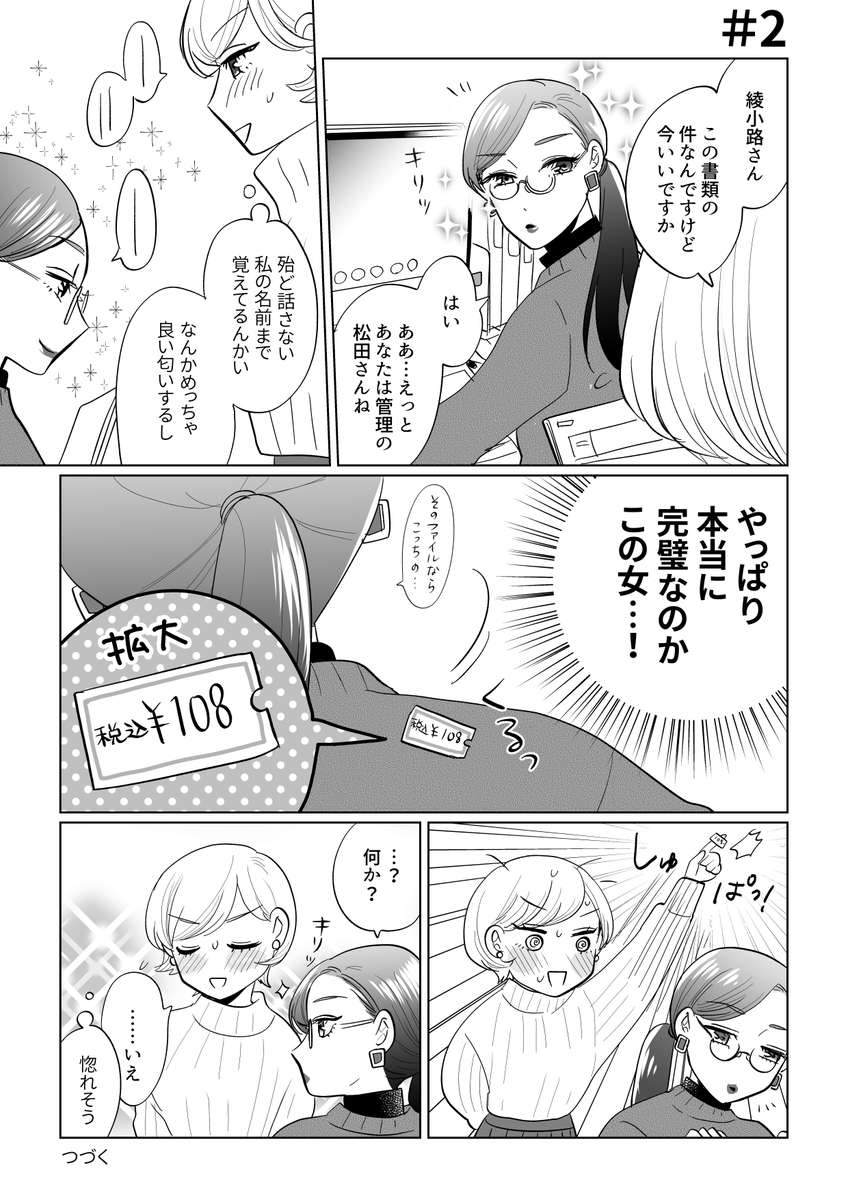 隙がなさそうに見える同じ会社の綾小路さんとわたし(百合) 