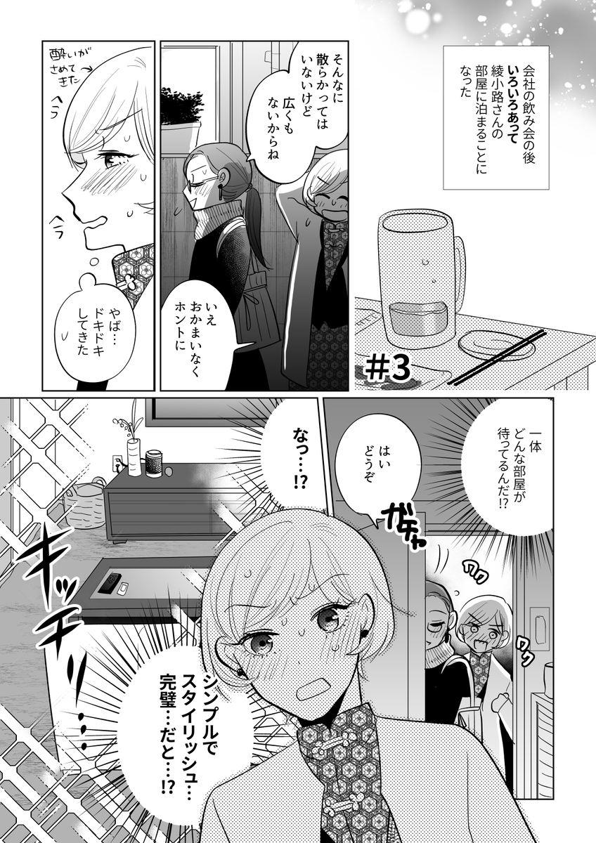 隙がなさそうに見える同じ会社の綾小路さんとわたし(百合) 