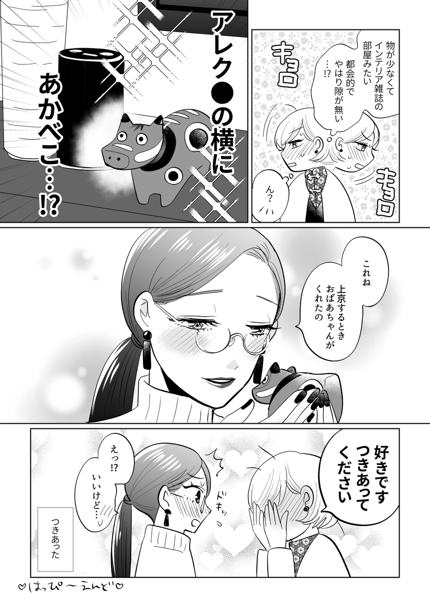 隙がなさそうに見える同じ会社の綾小路さんとわたし(百合) 