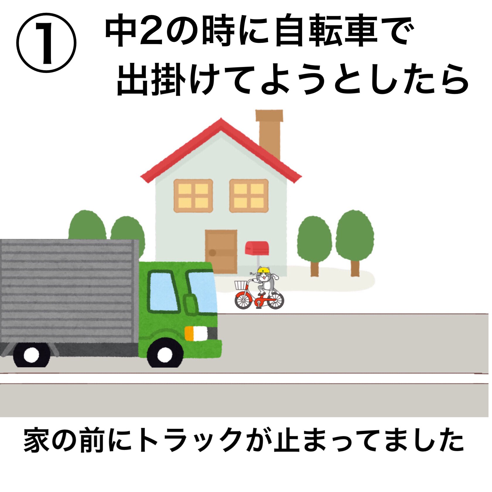 さいまる ワイの不思議体験 トラック 自分の中では初めての不思議体験であり 命に関わる最大の出来事でした 現場猫 不思議体験 T Co Yx4lafh9h7 Twitter