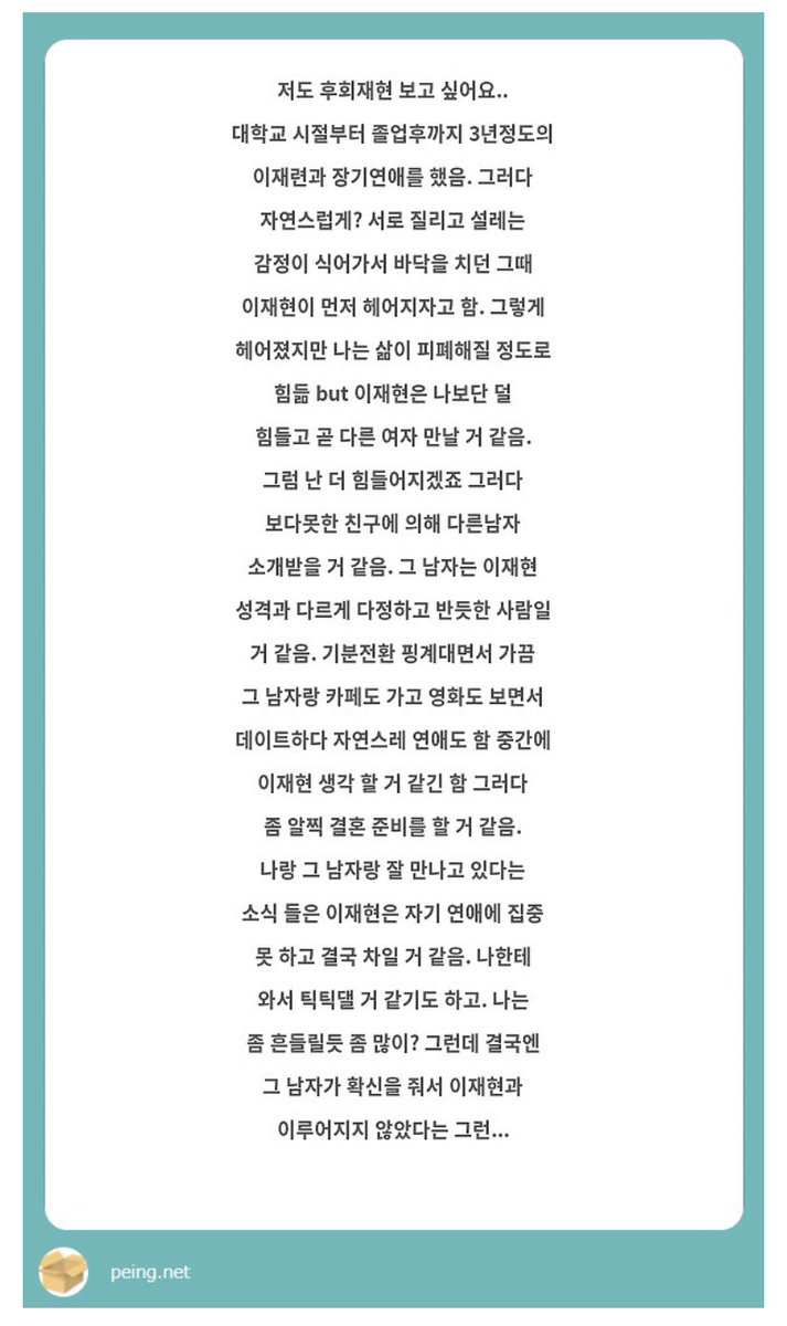 권태기로 헤어지고 서로 다른 시기에 후폭풍 오는 우리. 나는 곧바로, 이제혅은 멀쩡하게 사나 싶더니 나 곧 이쥬엱이랑 결혼한다는 얘기에  자기 일상 다 무너져버리는 이제혅으로 찌통후회 #밀사연애 #쥬사연애