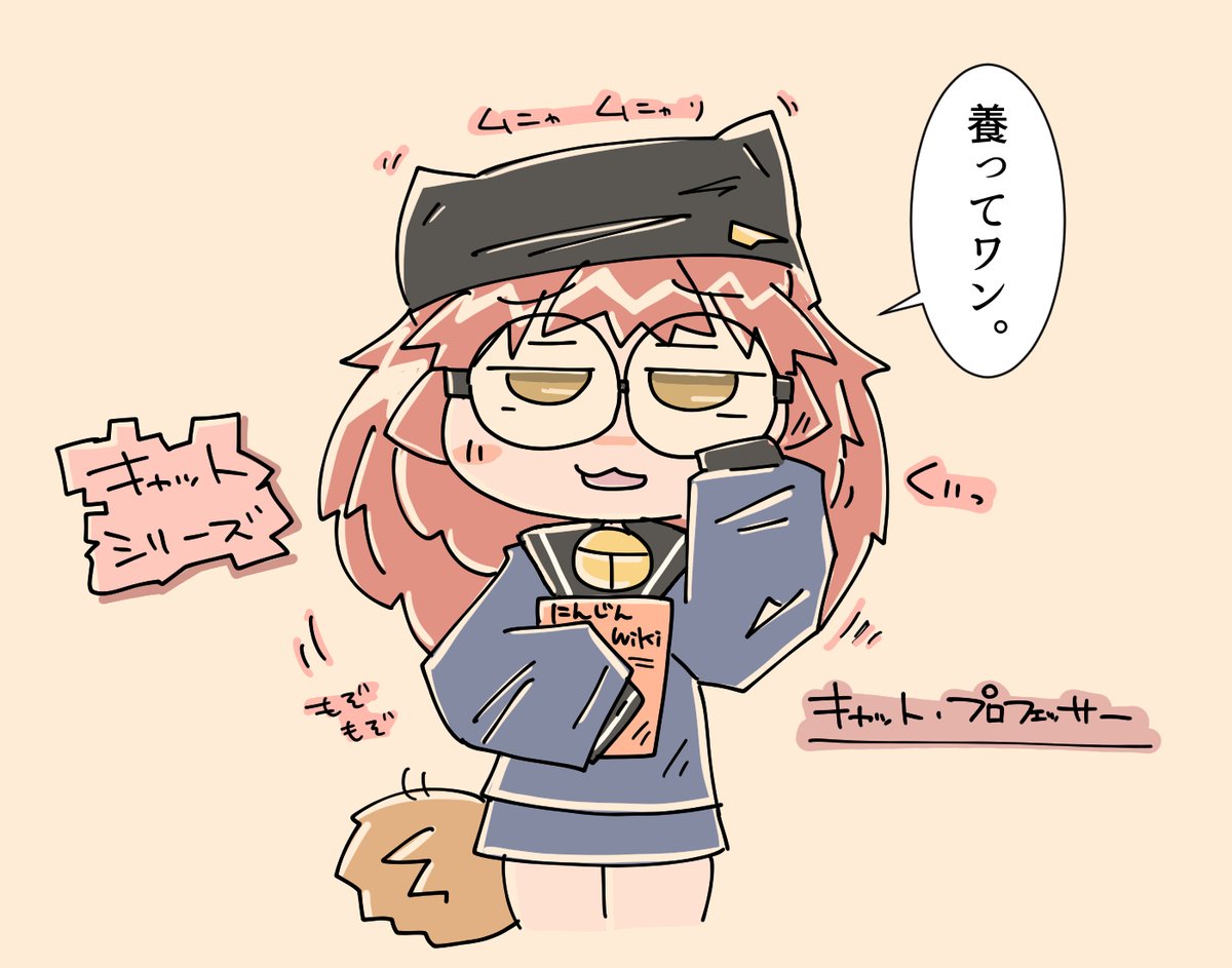 キャット・プロフェッサー。
にんじんの知識がとっても豊富。 
