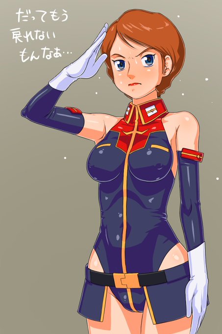 アーガマを裏切りシロッコの元へ身を預けたレコアであったが、ティターンズへの忠誠を示すため支給された破廉恥な制服にも甘んじて袖を通さざるを得なかったのである。 