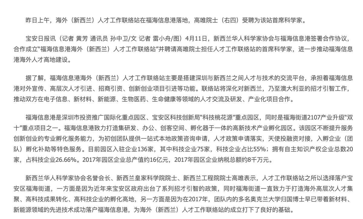 That is the second straw man argument made in the AU complaint letter. Also, in 2018, Gao was named "chief scientist" of the Fuhai - New Zealand Talent Station, a recruitment platform to attract talent in various strategic high-tech sectors.  https://archive.is/9m8fD 