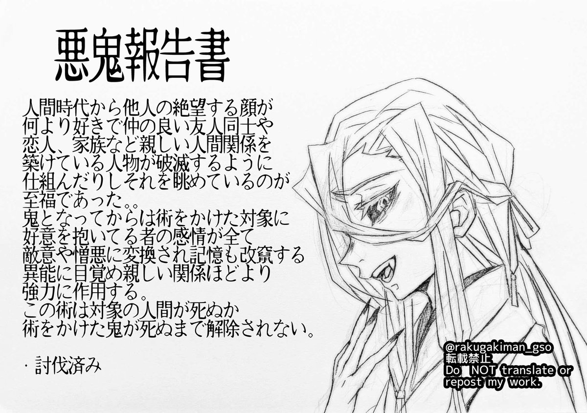 【血鬼術のせいでみんなが炭のこと忘れてしまいなんかもう取り返しが付かなくなってた話】(※薄暗い/色々注意/捏造鬼)(2/2) 