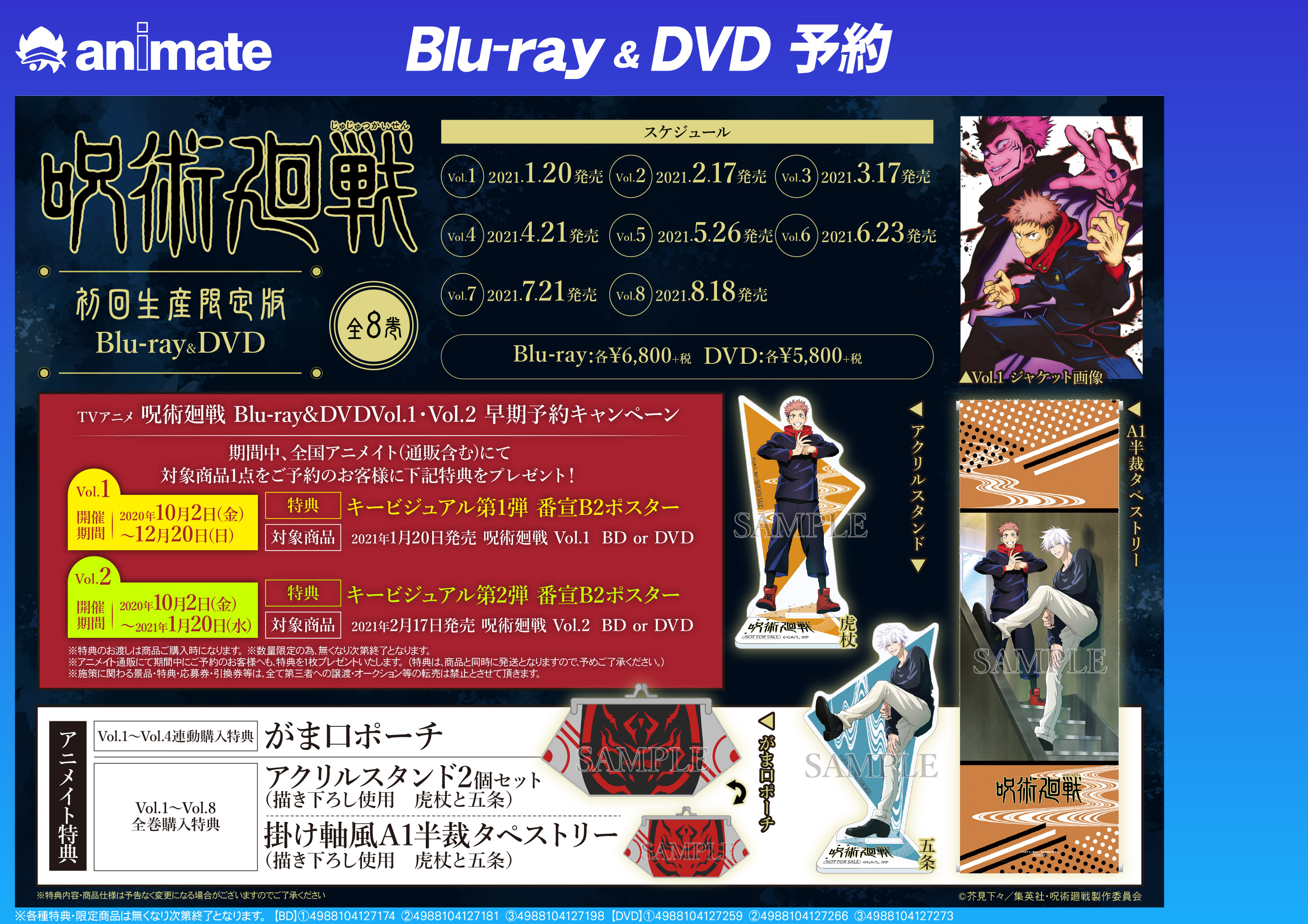 メーカー直売 呪術廻戦 ブルーレイ アニメイト特典全セット 全巻 アニメ Williamsav Com