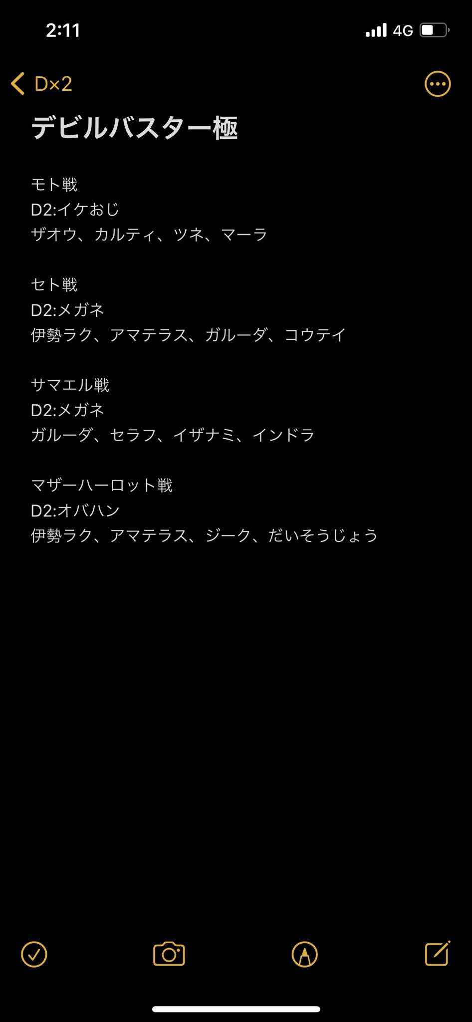 あーる 最近始めたデビバス極攻略まとめメモ D2メガテン あーる 最近始めたデビバス極攻略まとめメモ D2メガテン